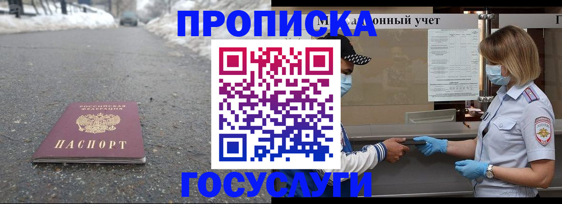 прописка гарантия в Лукоянове